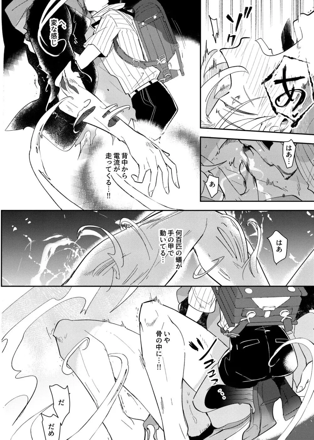 ヴァンパイア〇学生の虜になった吸血の快感に溺れるオレ Page.36