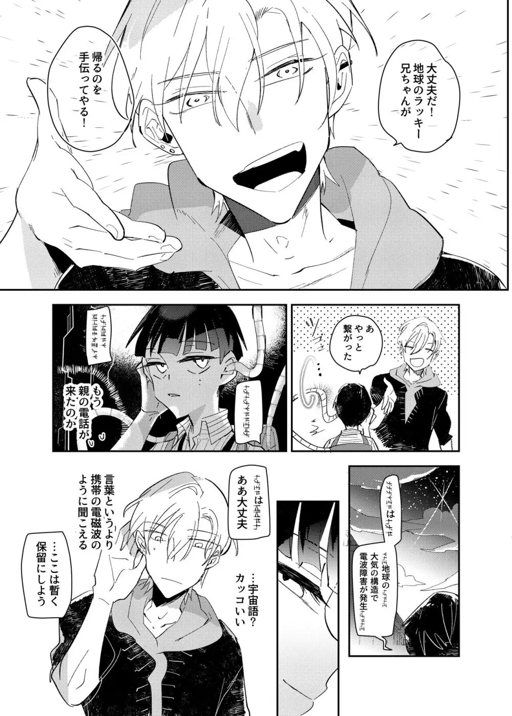 ヴァンパイア〇学生の虜になった吸血の快感に溺れるオレ Page.45