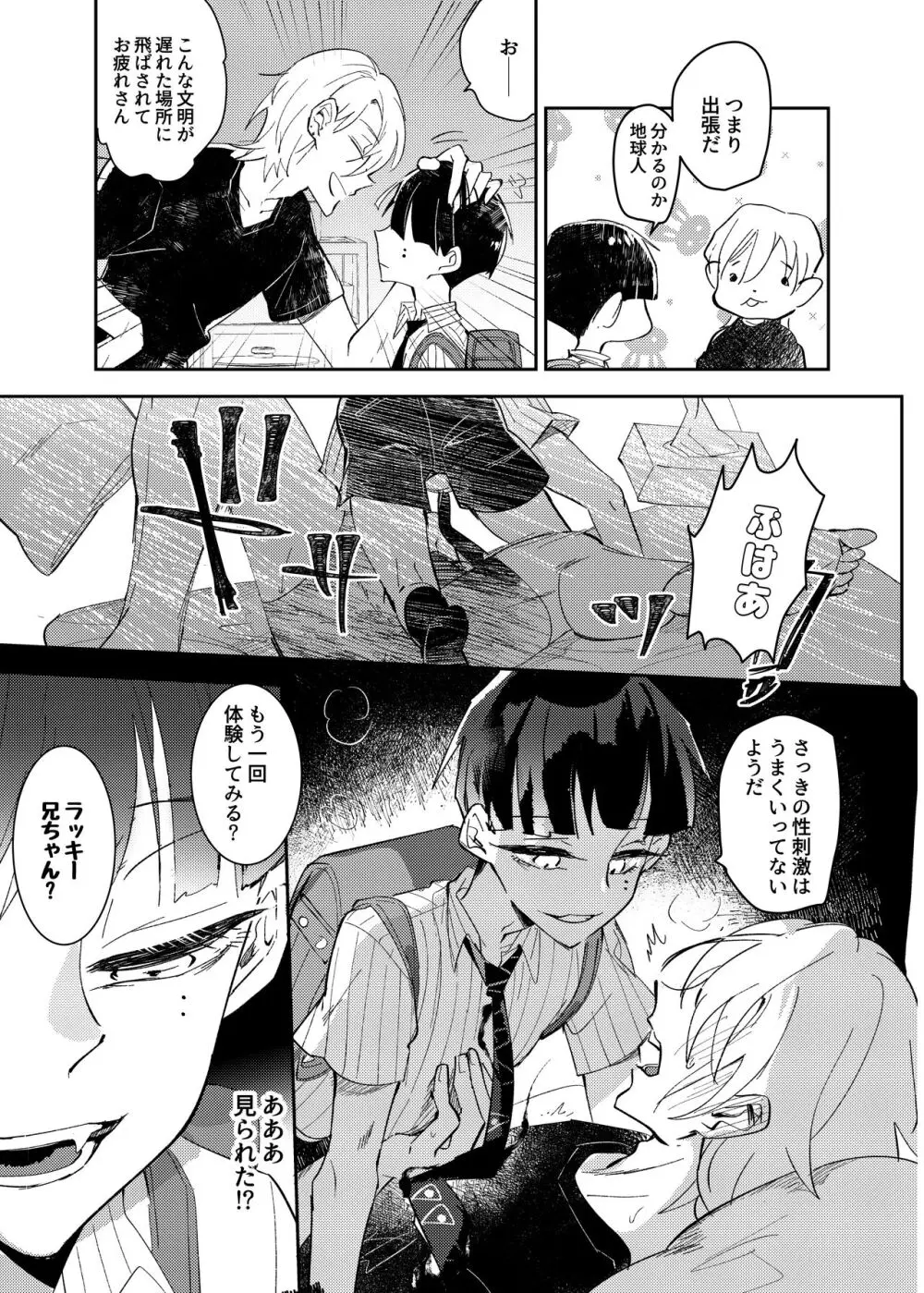 ヴァンパイア〇学生の虜になった吸血の快感に溺れるオレ Page.53