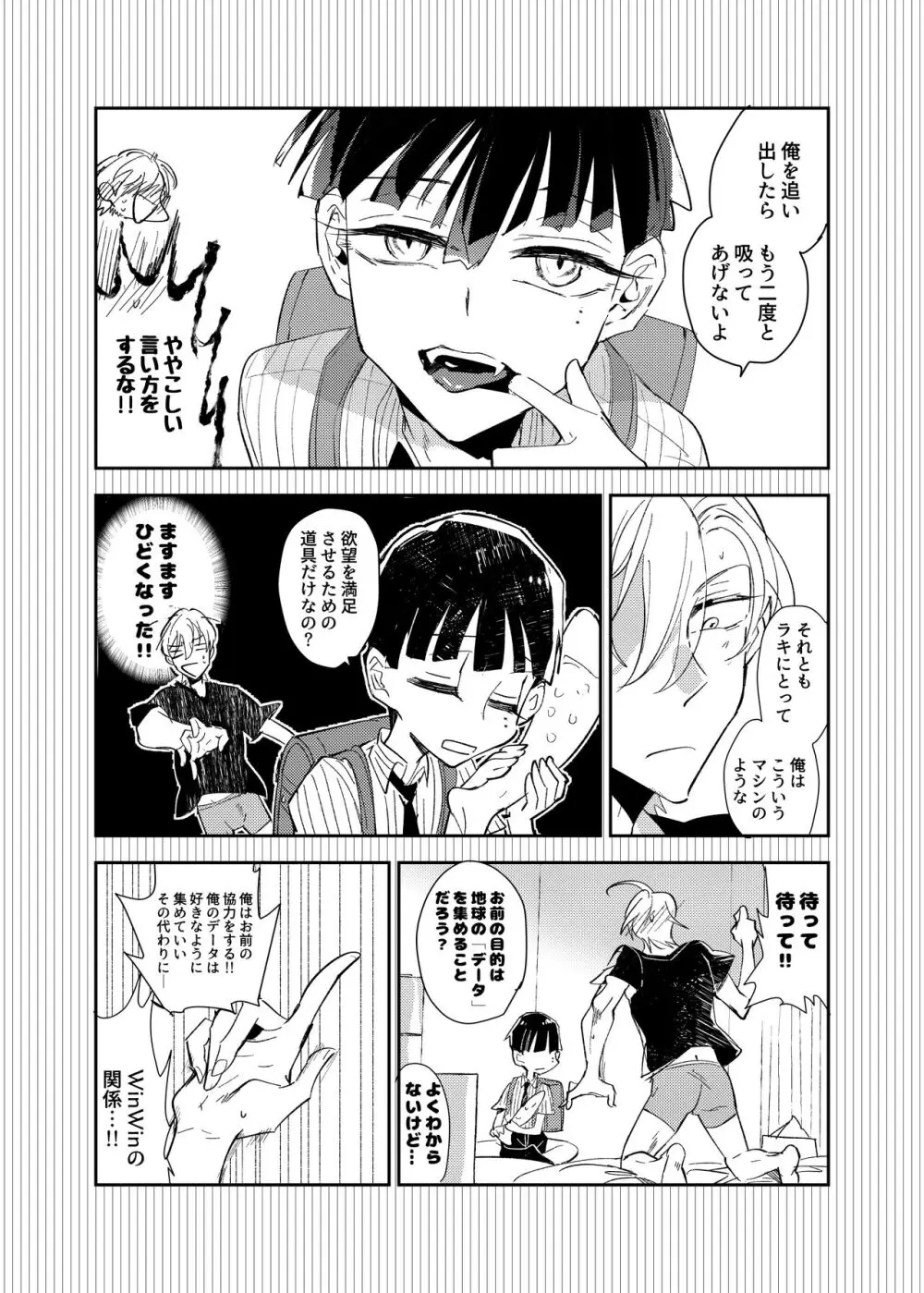 ヴァンパイア〇学生の虜になった吸血の快感に溺れるオレ Page.59