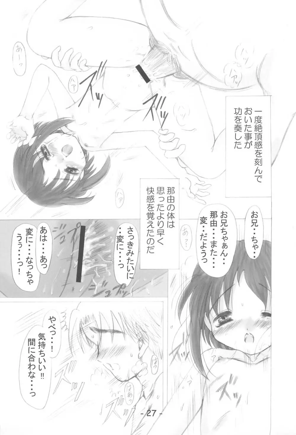 妹 Page.27