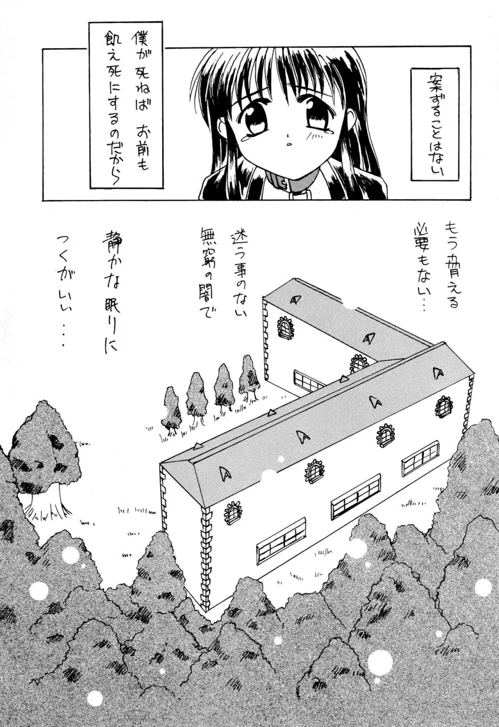 罪跡 Page.23