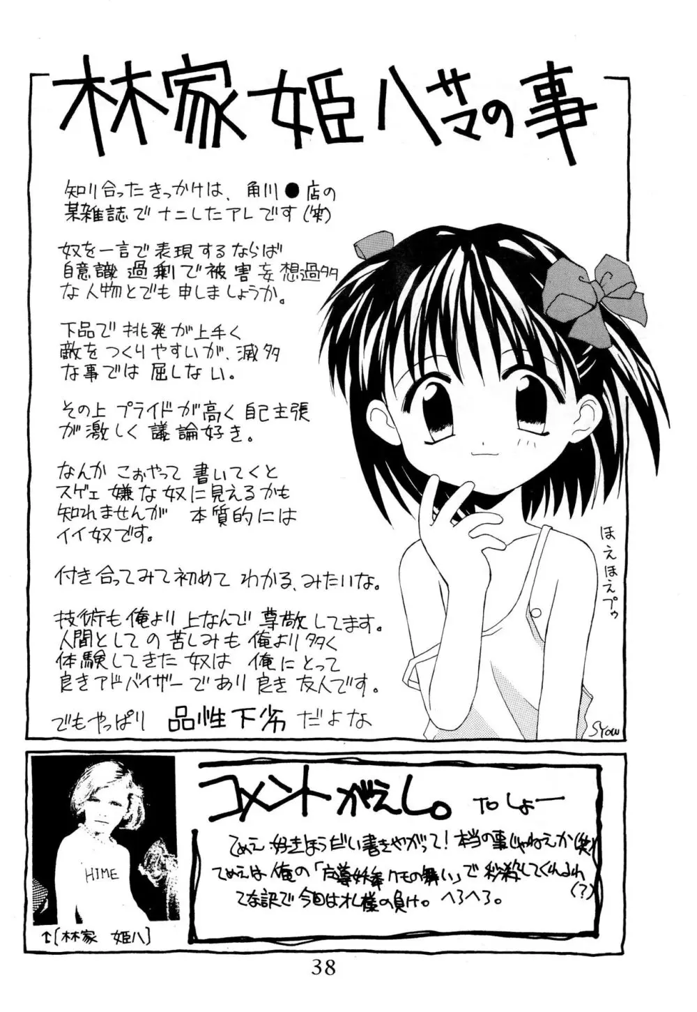 罪跡 Page.40