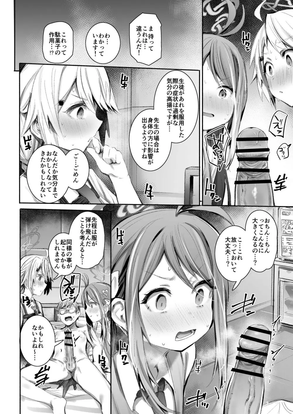 職務だからセーフ! Page.7