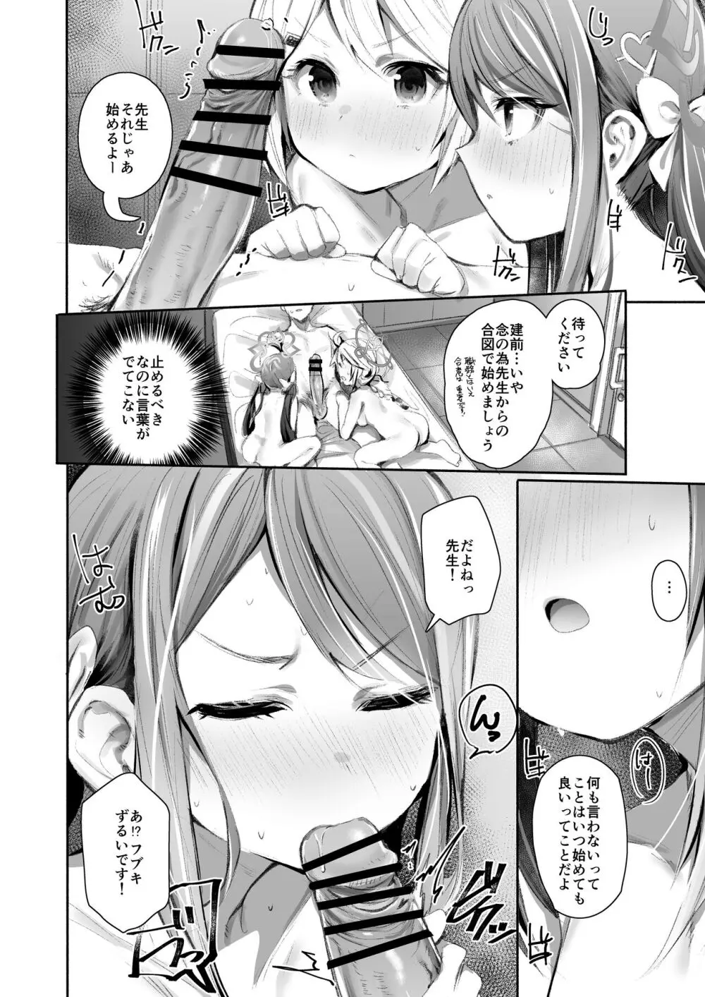 職務だからセーフ! Page.9