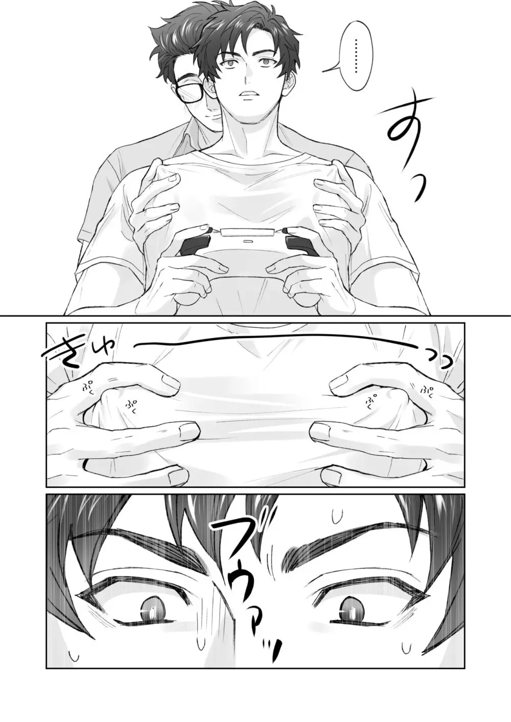 弟が日常的に乳首を触ってきます‼ Page.10