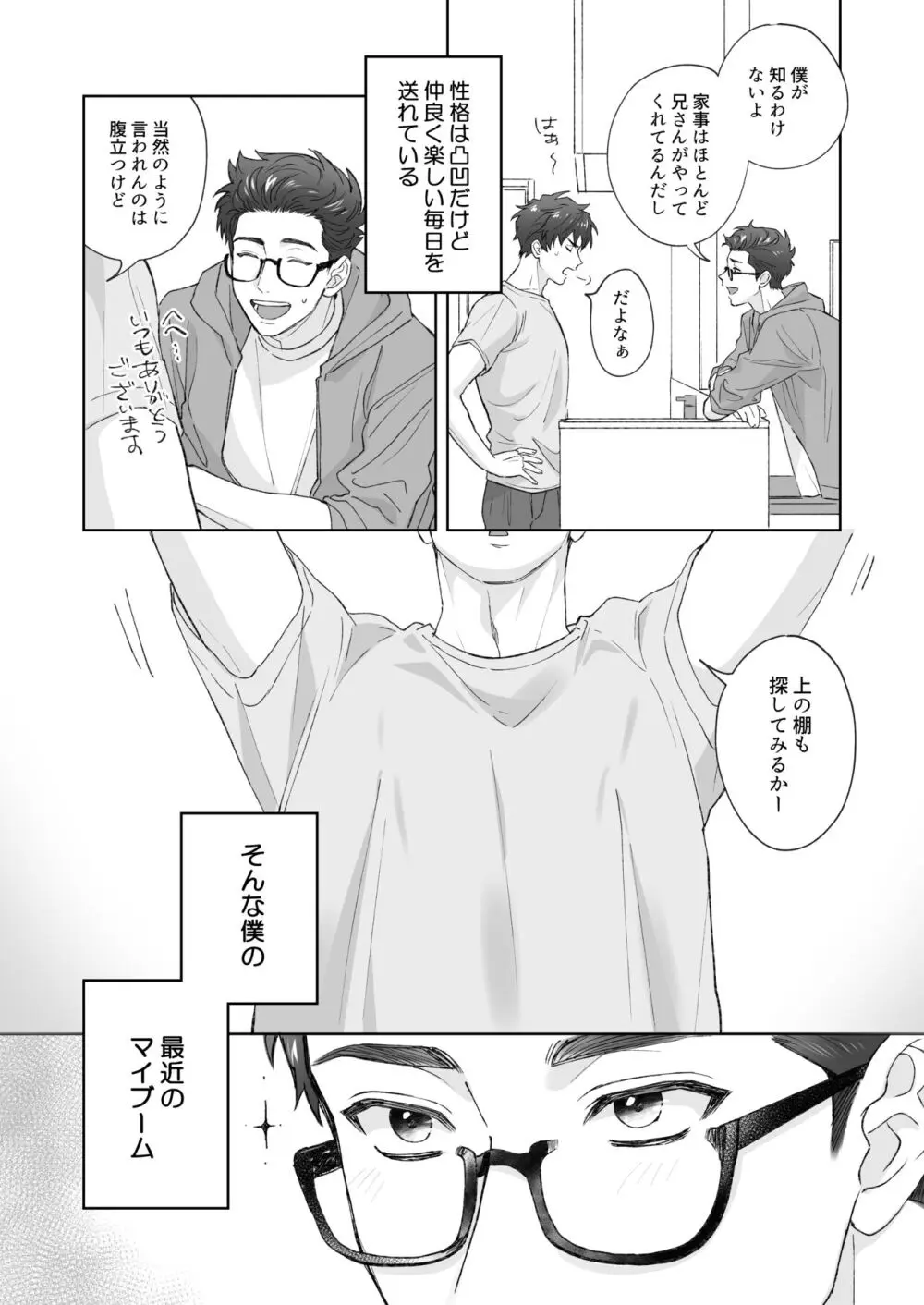 弟が日常的に乳首を触ってきます‼ Page.2