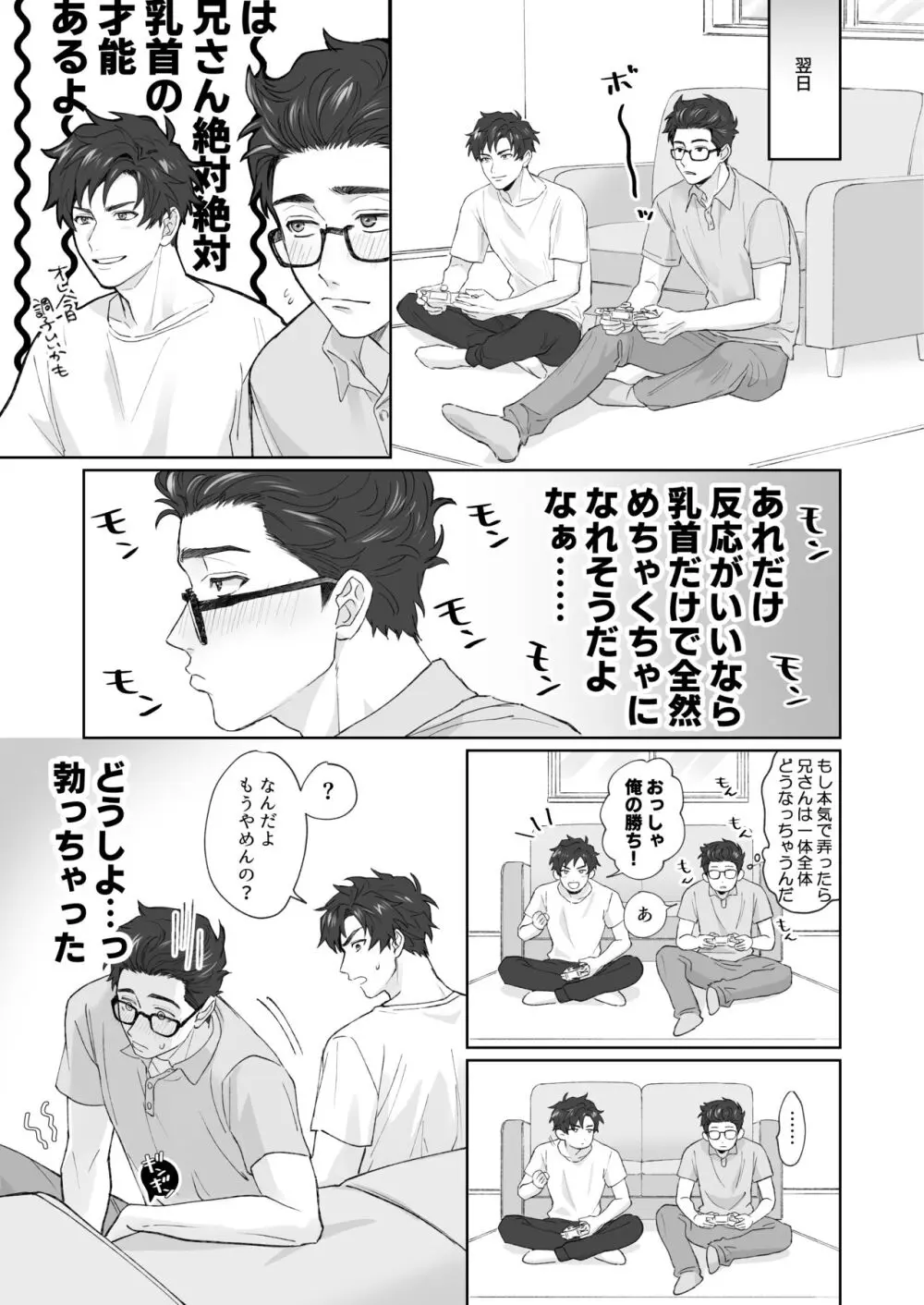 弟が日常的に乳首を触ってきます‼ Page.8