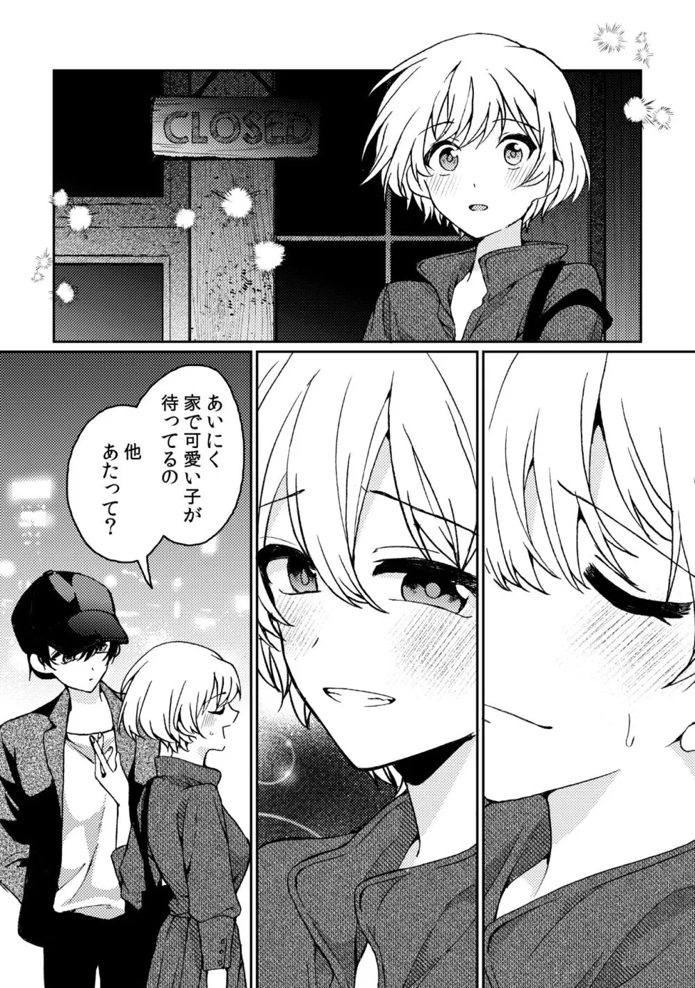 iの密会 -iの失踪3- Page.12