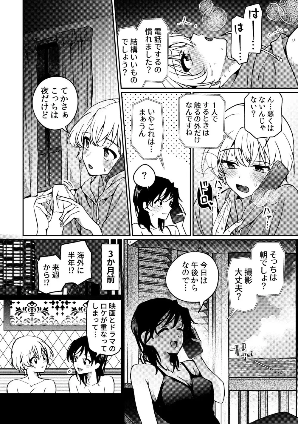 iの密会 -iの失踪3- Page.5