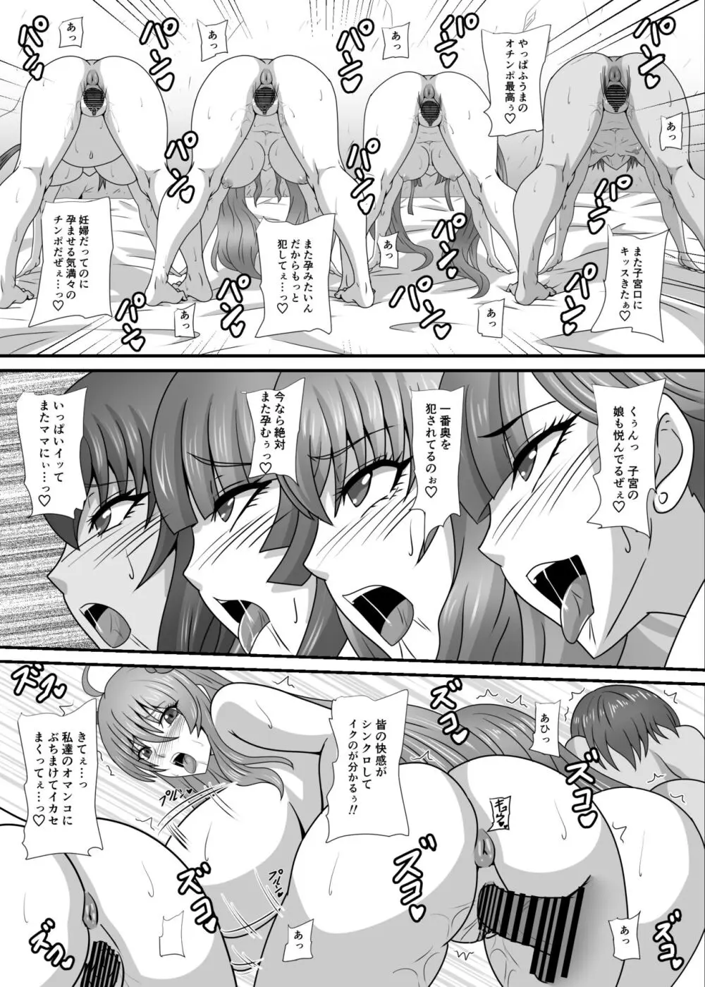 一人の男に堕とされる牝たち Page.15