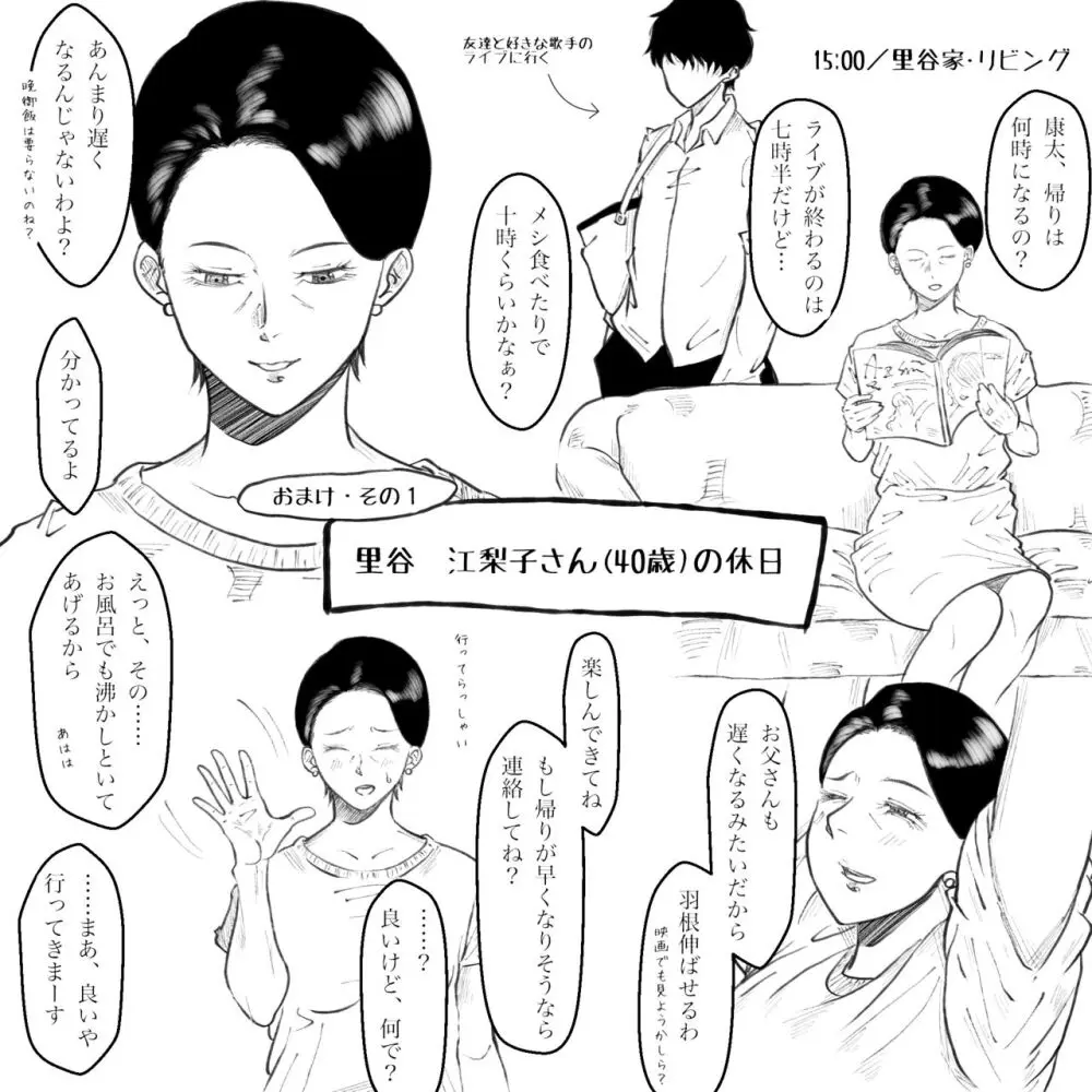 母からの手紙 Page.126