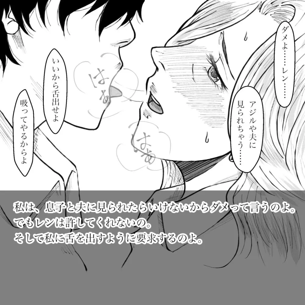 母からの手紙 Page.18