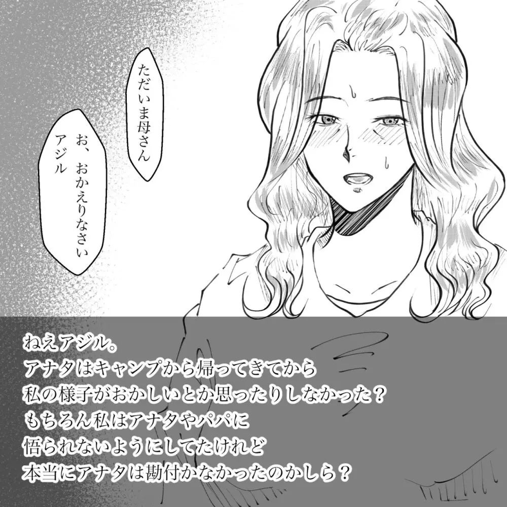 母からの手紙 Page.37