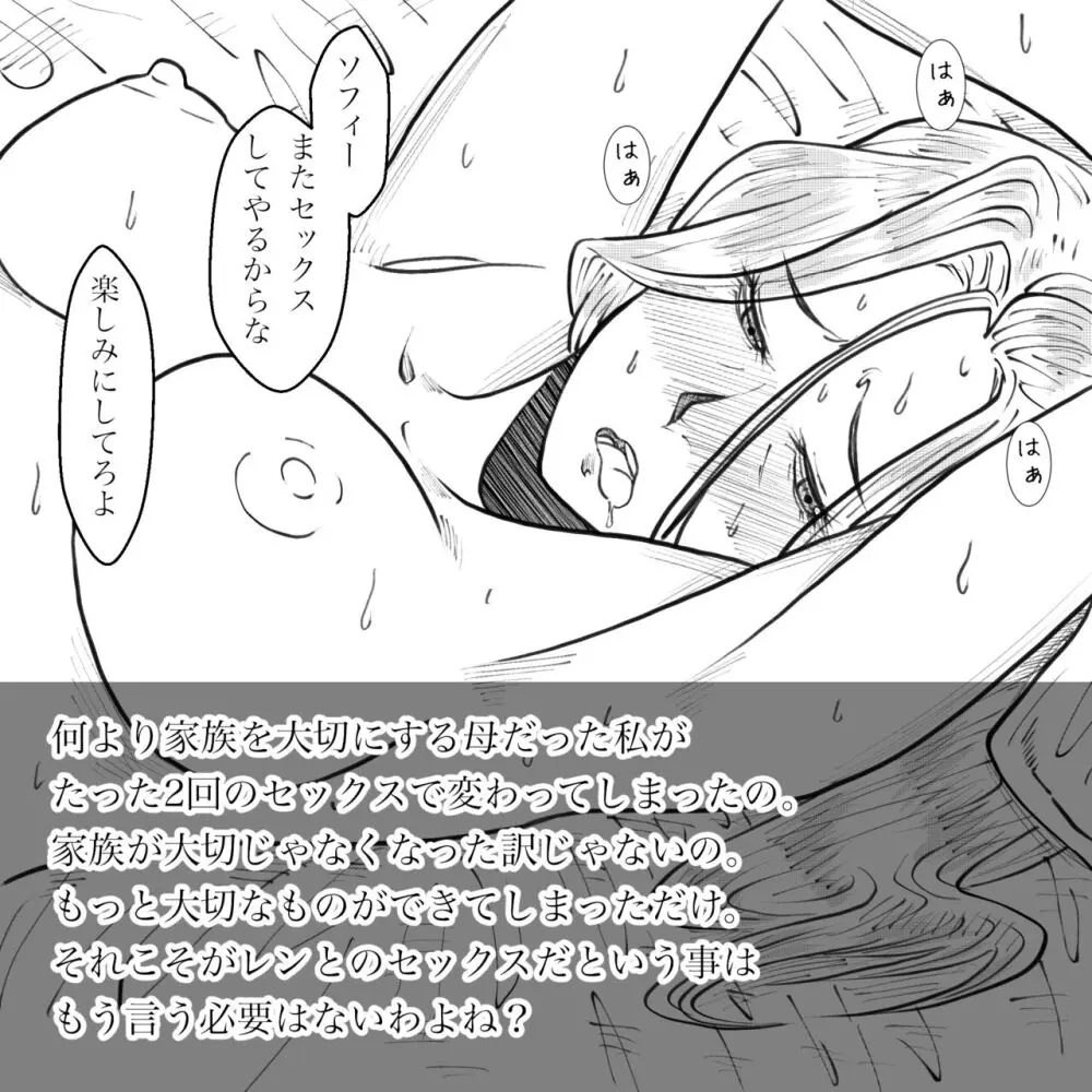 母からの手紙 Page.52