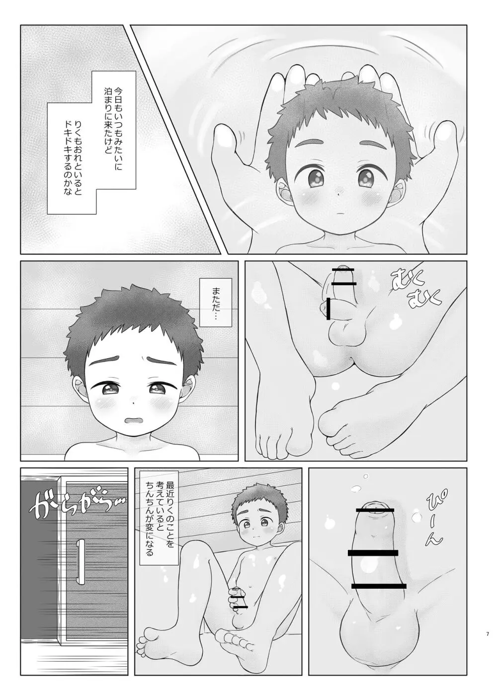 好き！って言えないっ！ Page.7