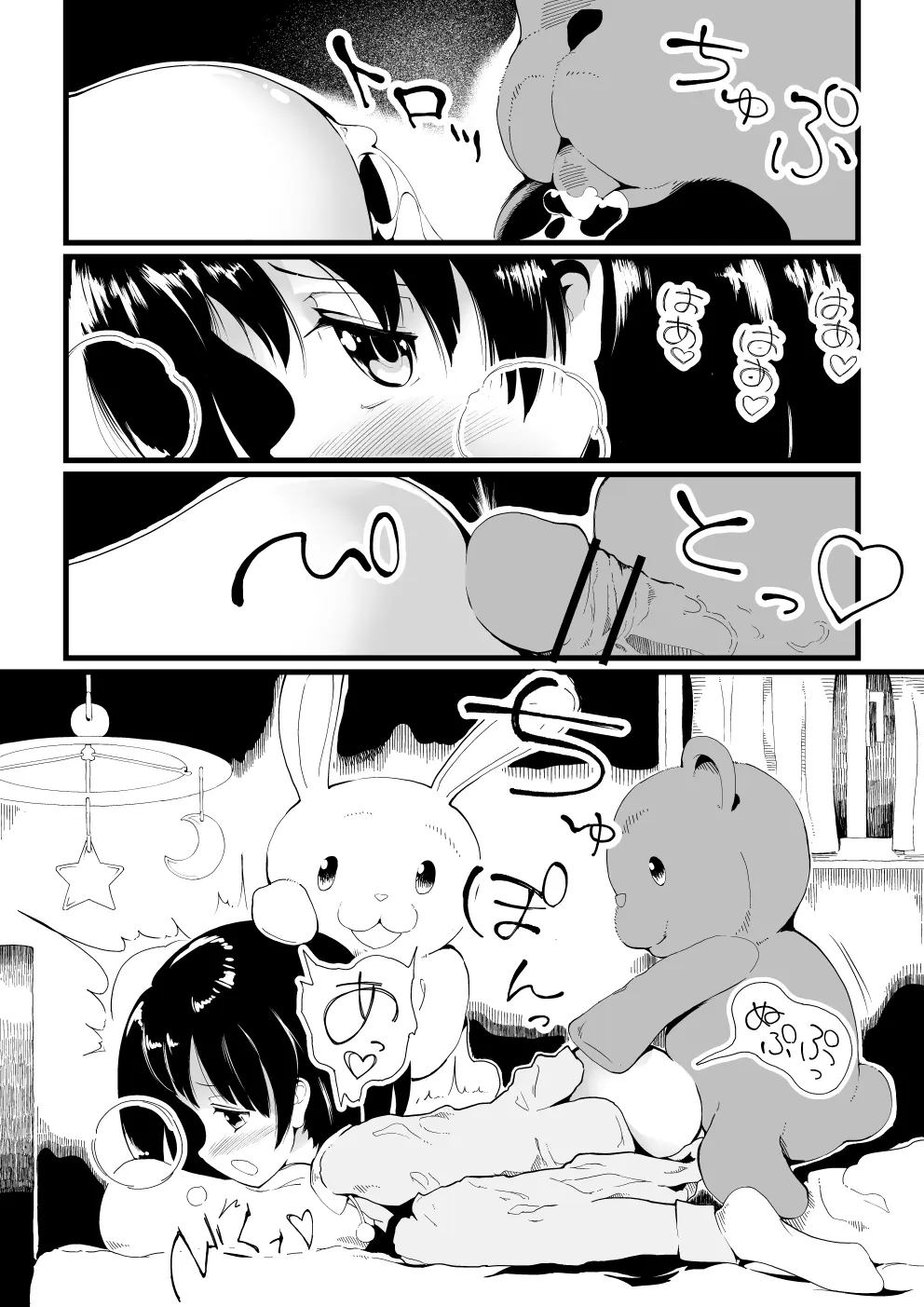 ちえちゃんと ぬいぐるみ乱交 Page.5