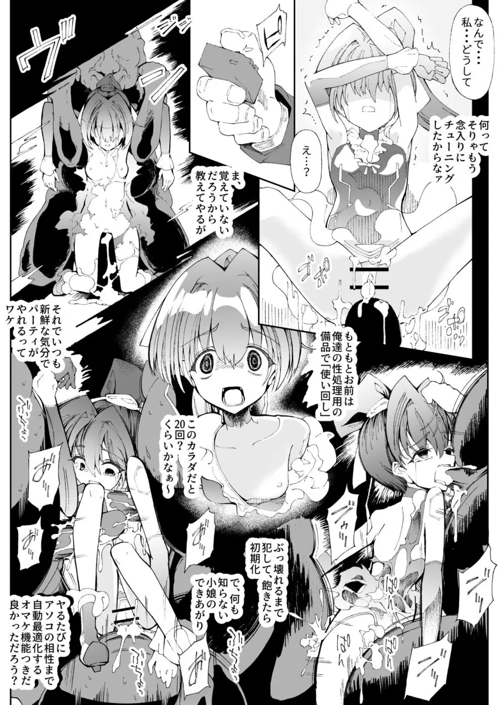 使い捨てアンドロイド ぽに子の特別出張 Page.8