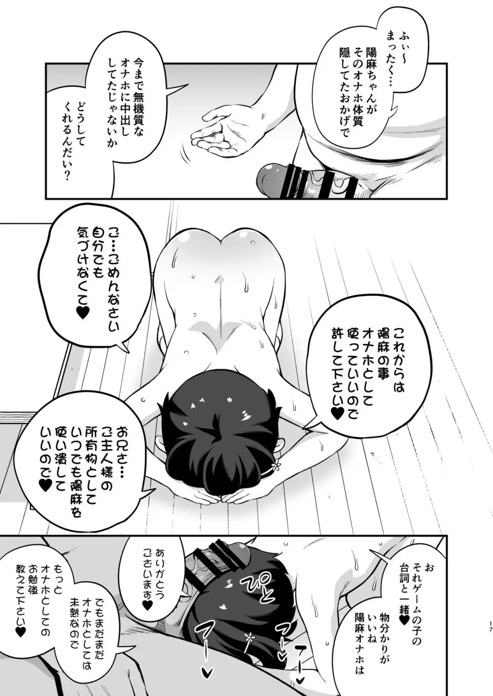 おとなりさんのオナホになりました Page.16