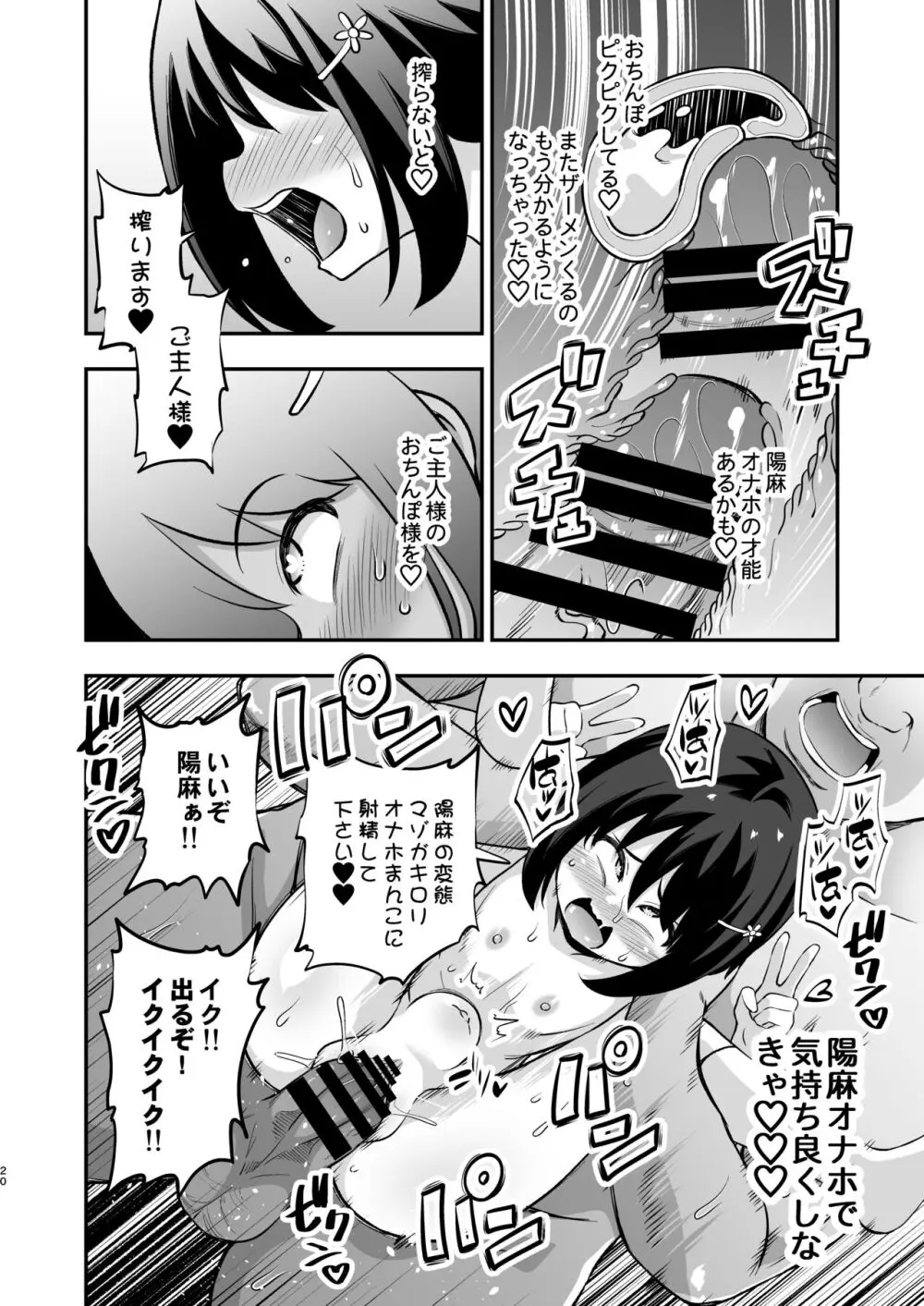 おとなりさんのオナホになりました Page.19