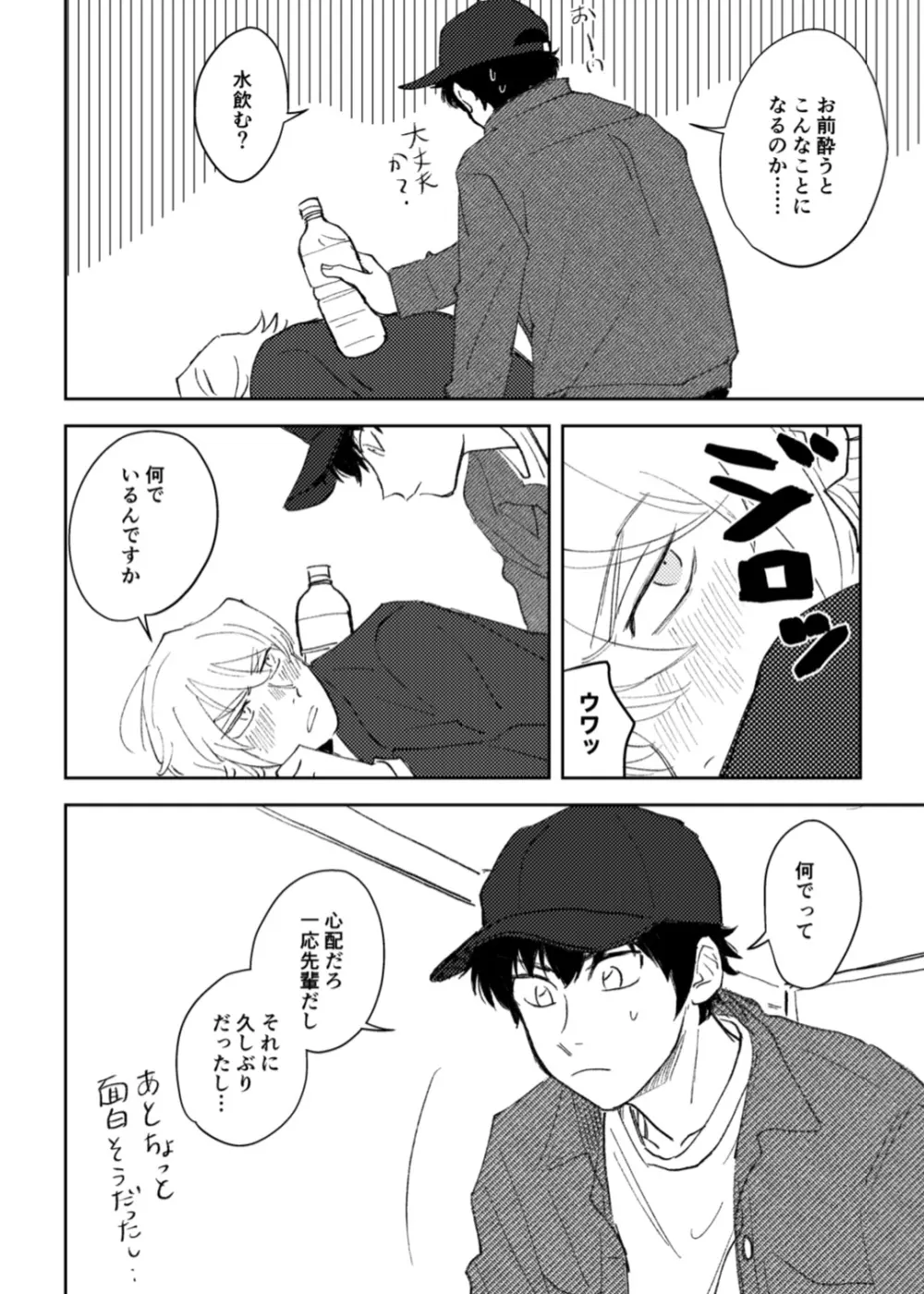 今日は満月の夜 Page.13