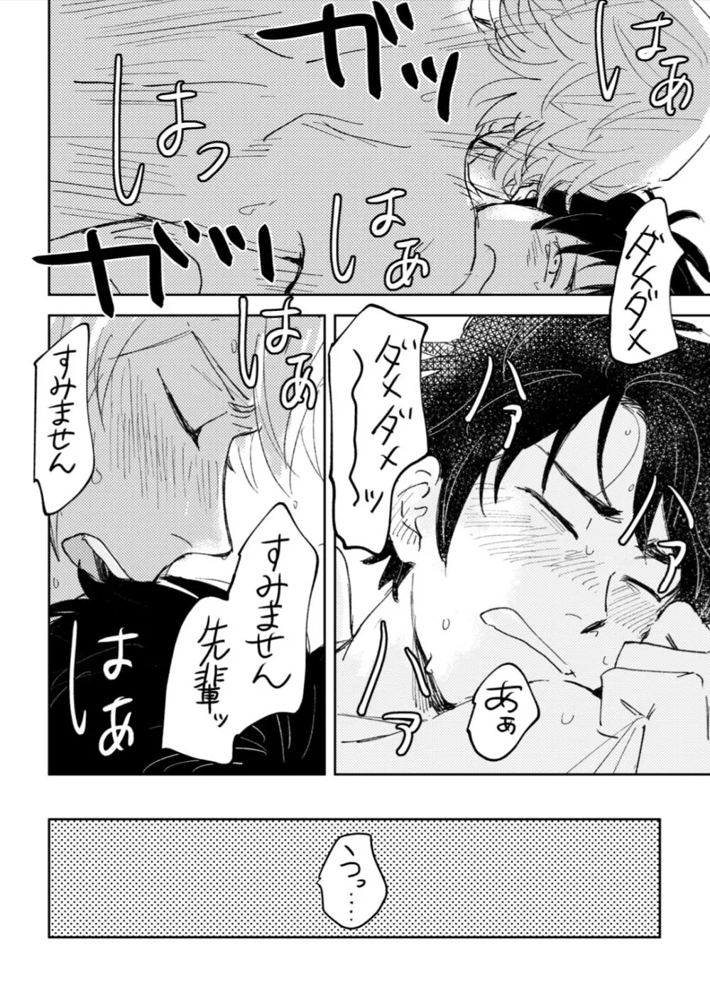 今日は満月の夜 Page.23