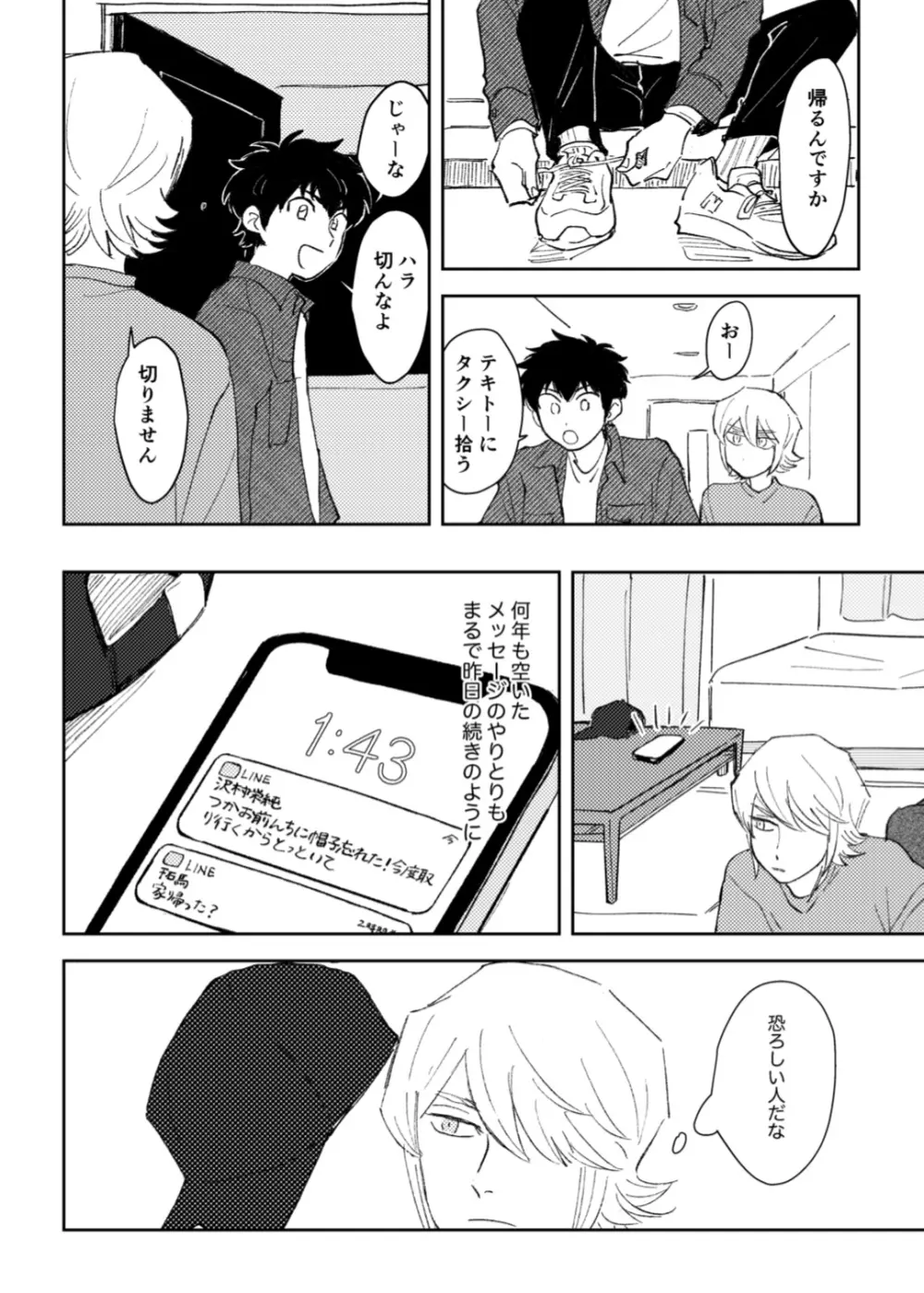 今日は満月の夜 Page.31