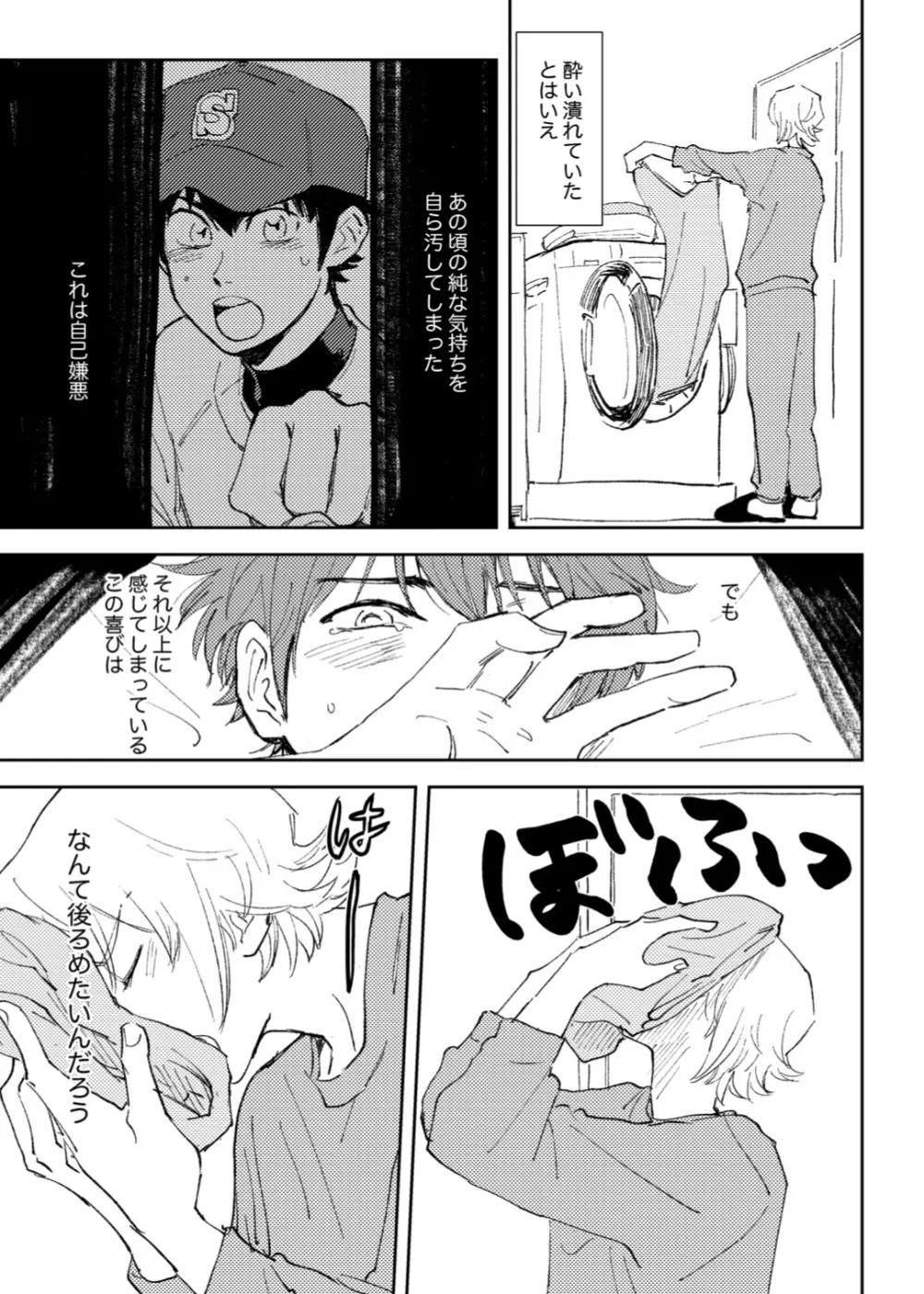 今日は満月の夜 Page.32