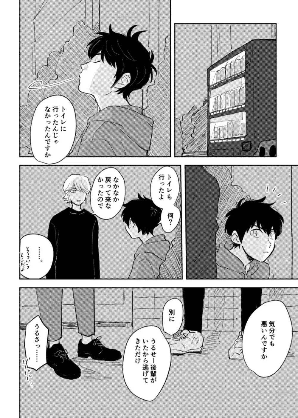 今日は満月の夜 Page.39