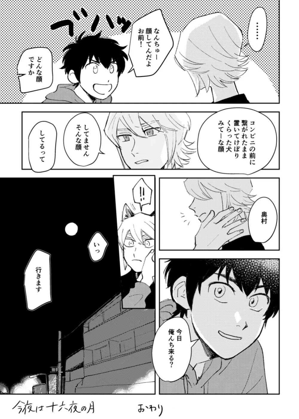 今日は満月の夜 Page.40