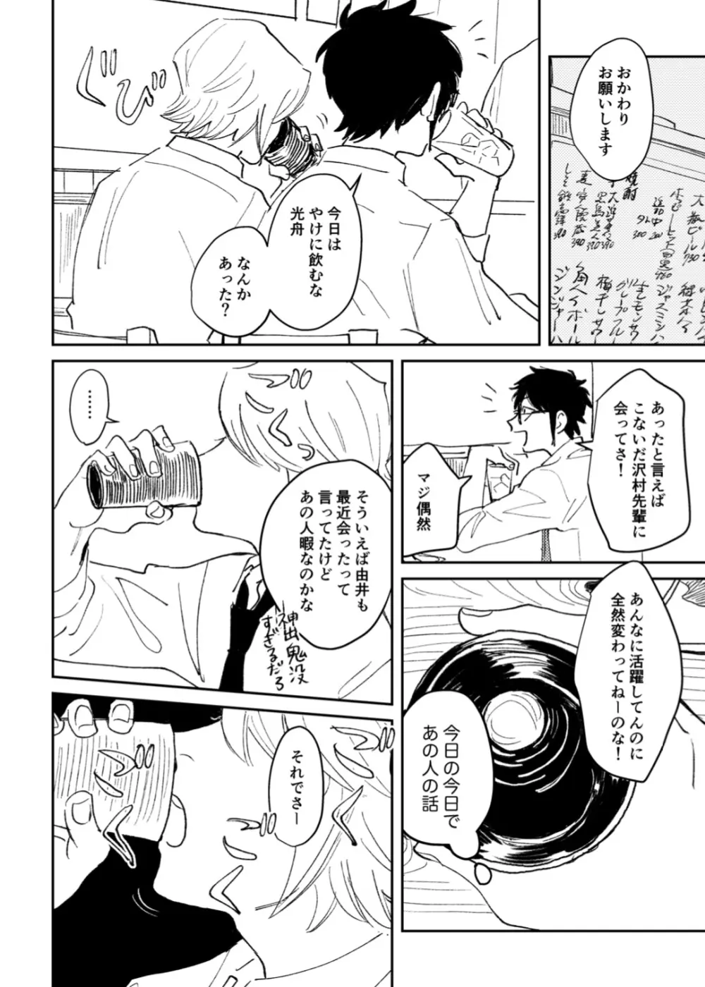 今日は満月の夜 Page.5