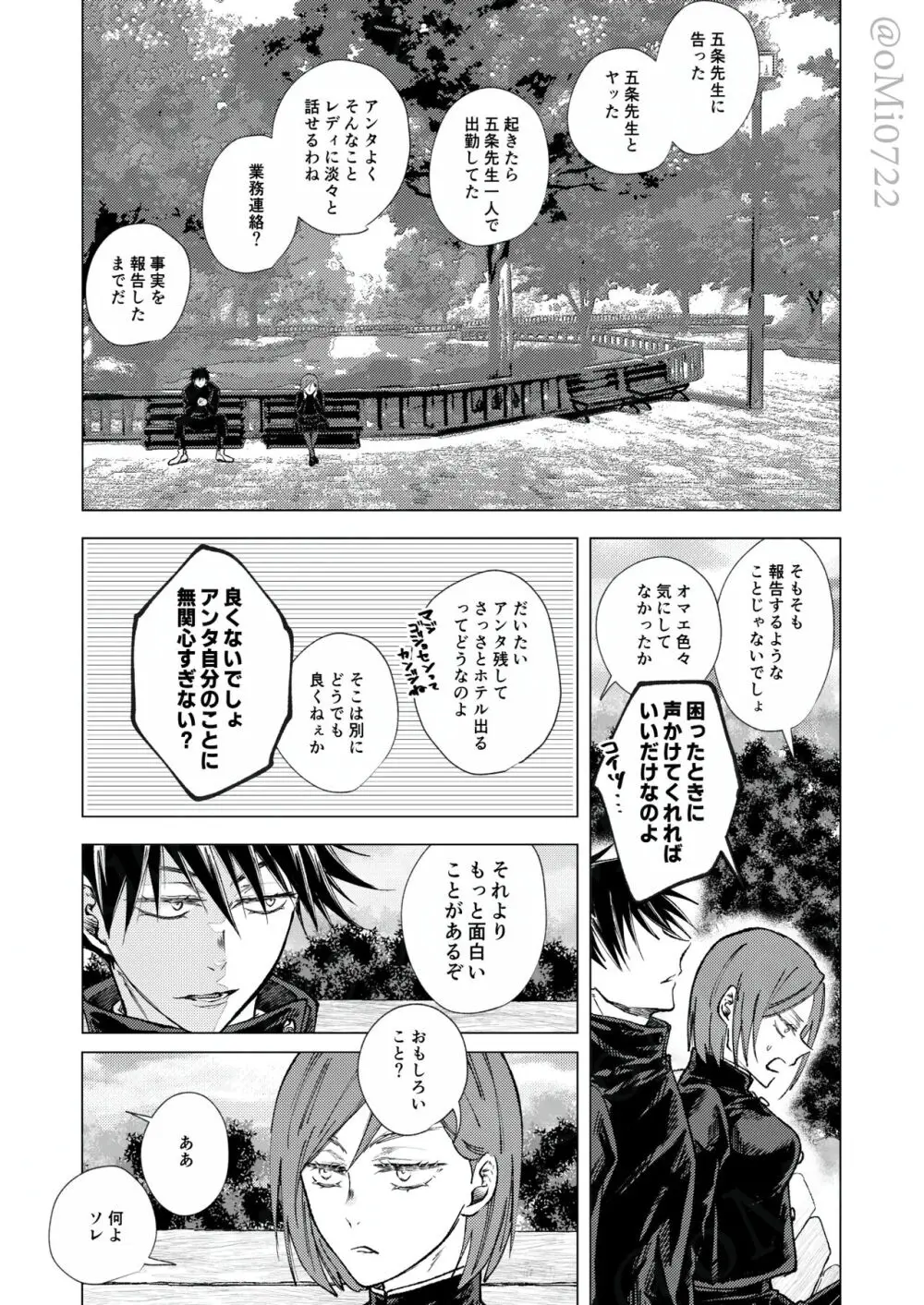 五条の累 Page.108