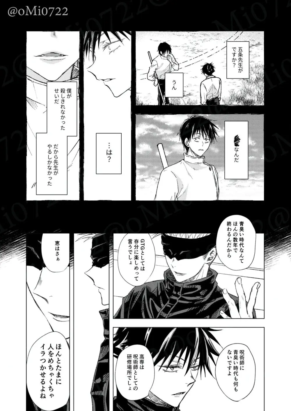 五条の累 Page.25