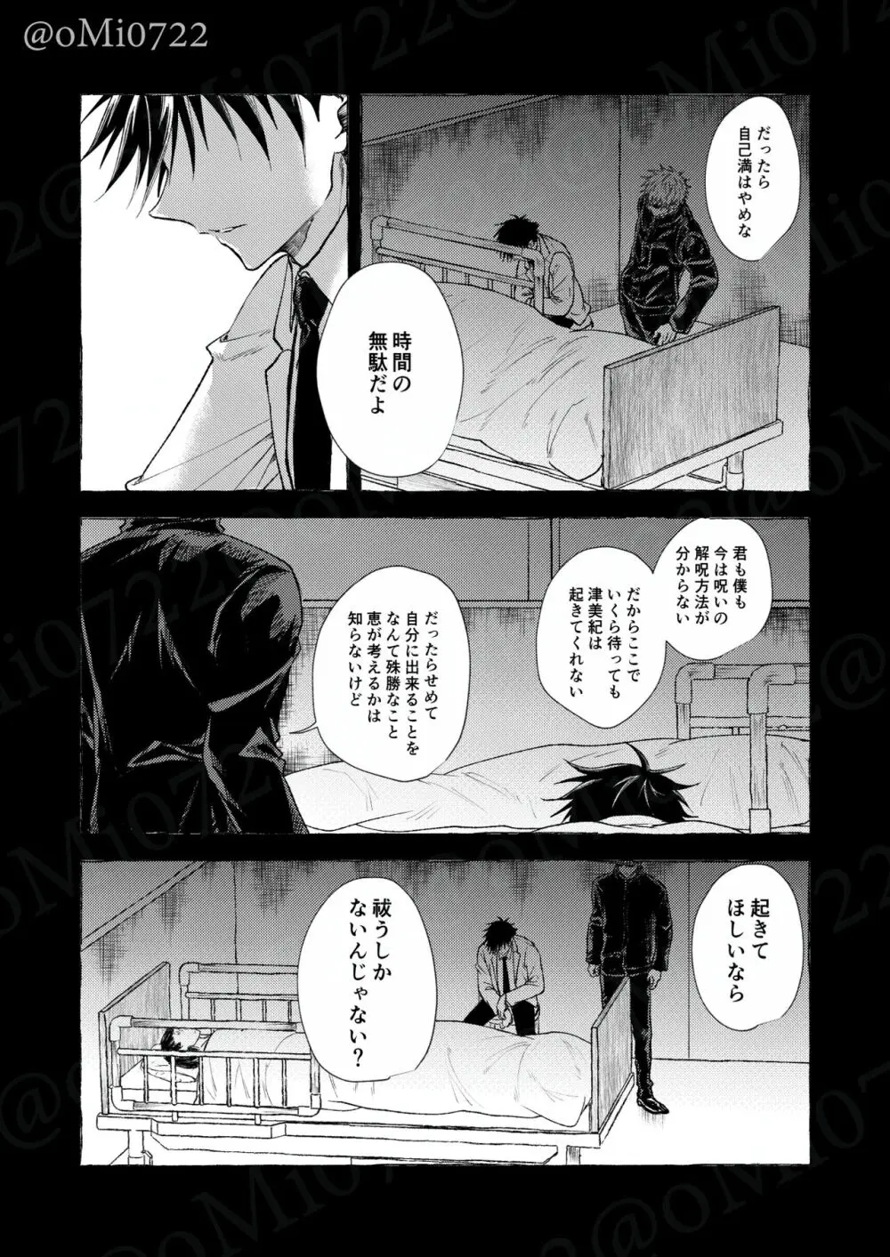 五条の累 Page.31