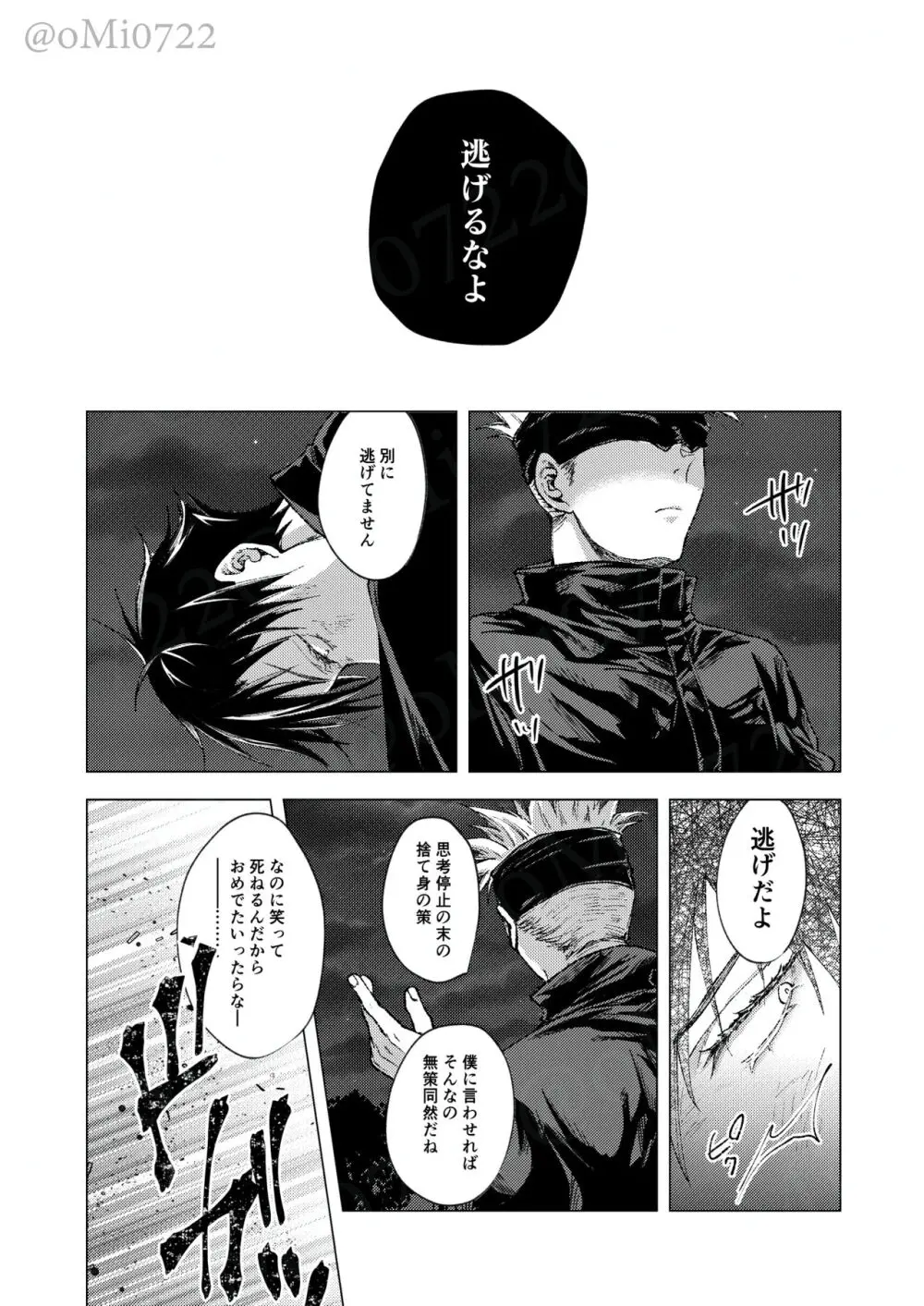 五条の累 Page.4