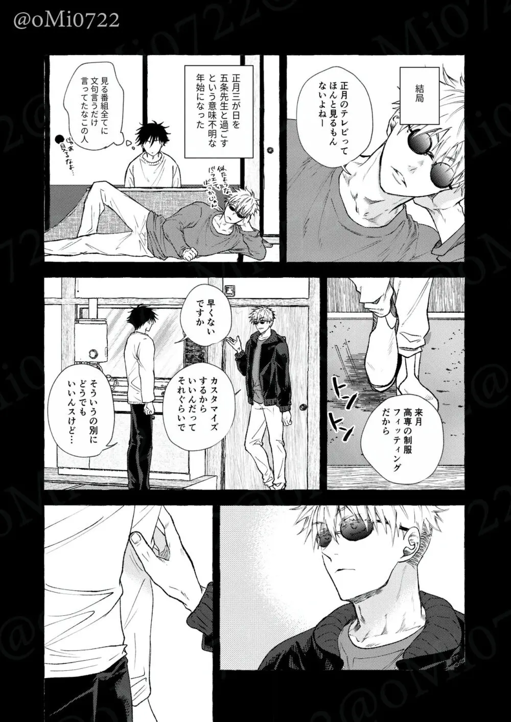 五条の累 Page.62