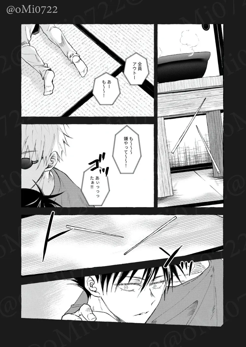 五条の累 Page.81