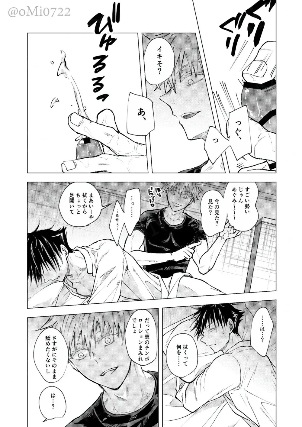 五条の累 Page.95