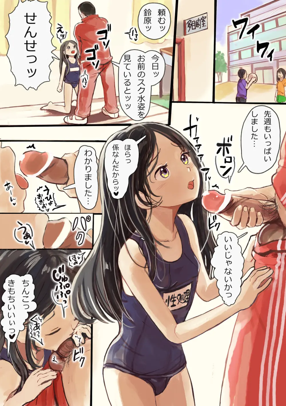 女の子が性処理係になって、先生にご奉仕する漫画 Page.2