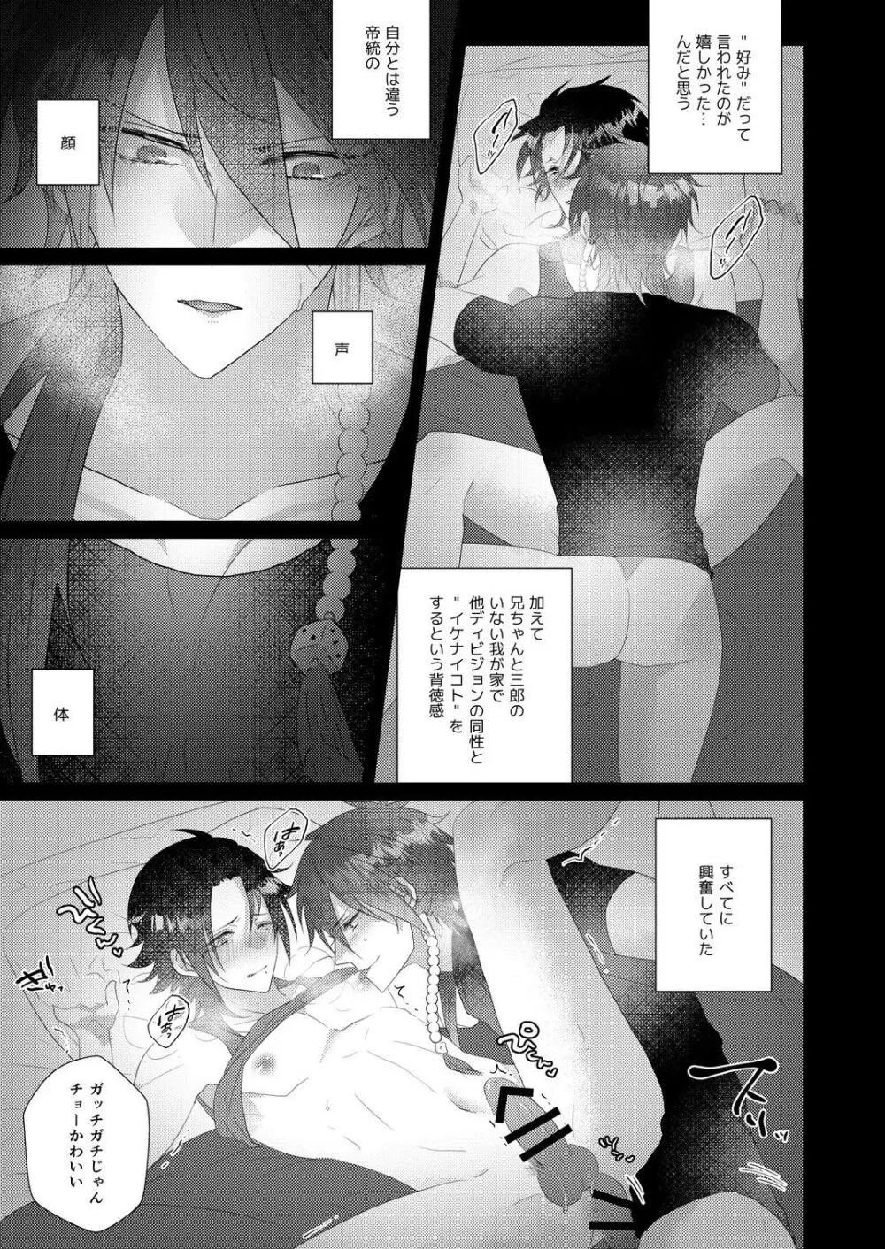 君も男ならラップ越しにコンプラできるだろう？ Page.21