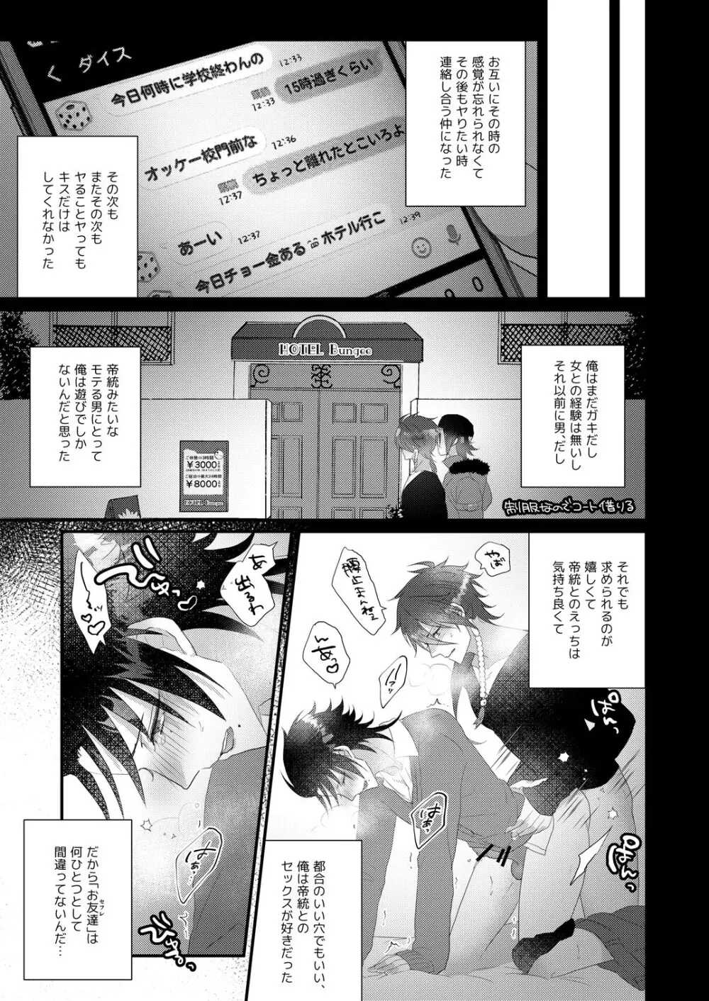 君も男ならラップ越しにコンプラできるだろう？ Page.23