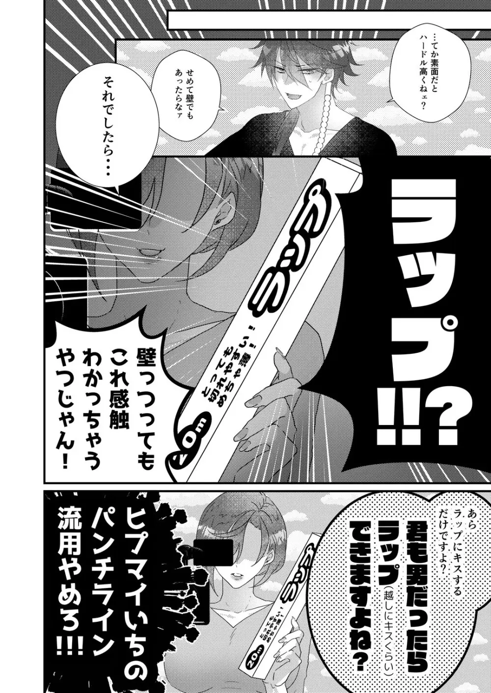 君も男ならラップ越しにコンプラできるだろう？ Page.24