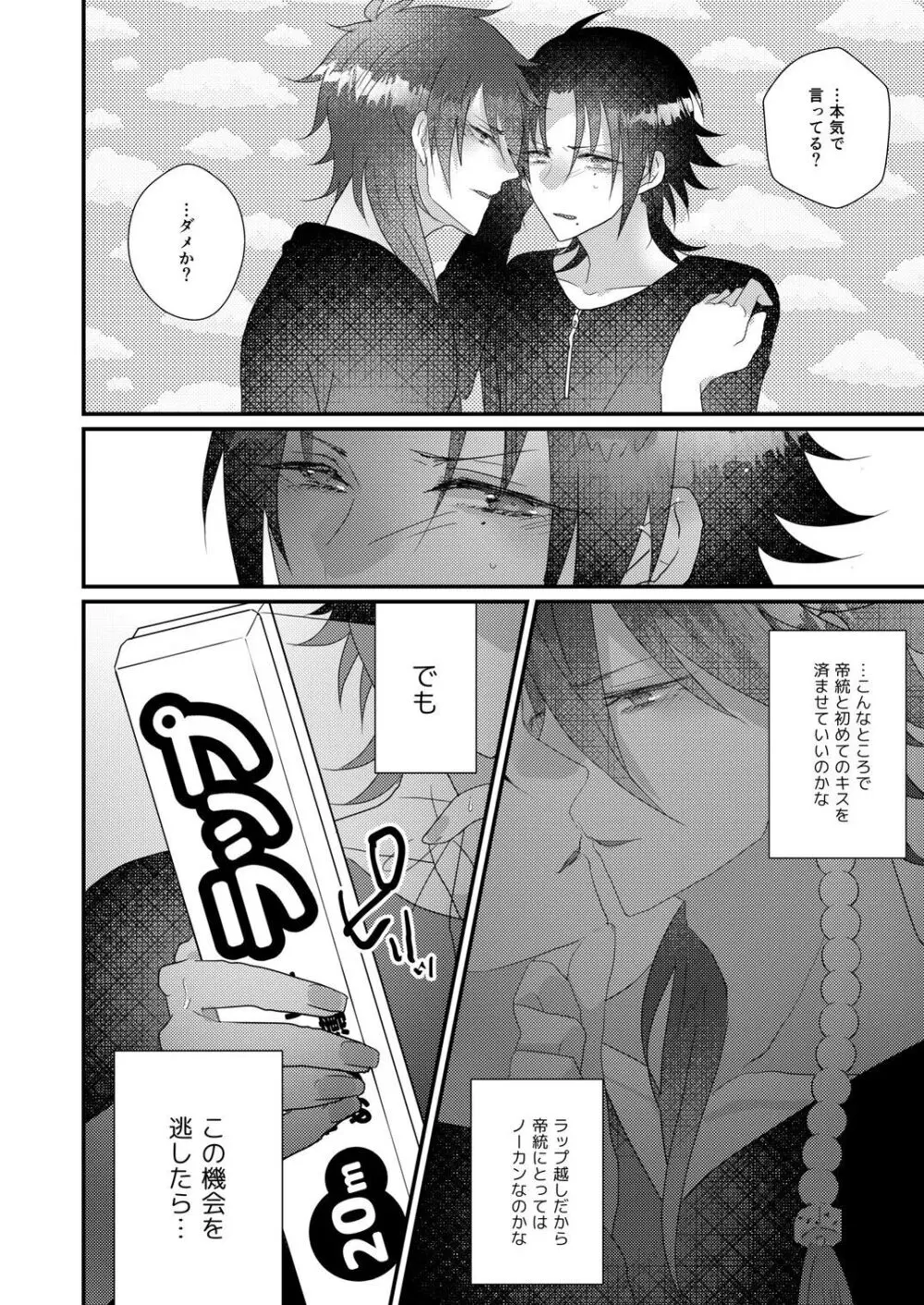 君も男ならラップ越しにコンプラできるだろう？ Page.26