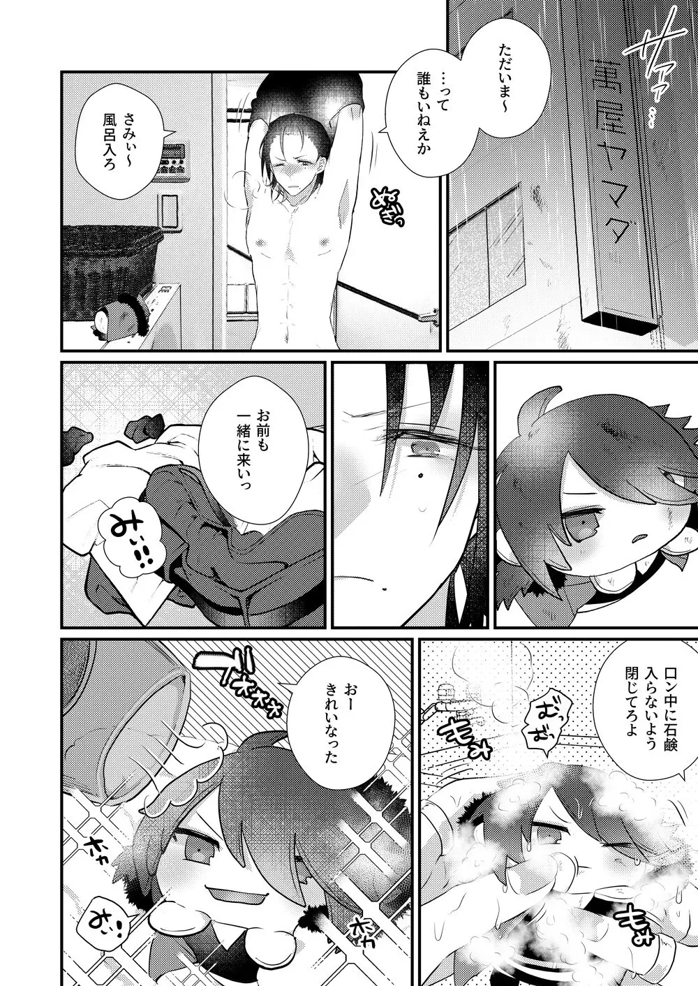 思う人には遠ざかり思わぬもちのもちもち Page.11