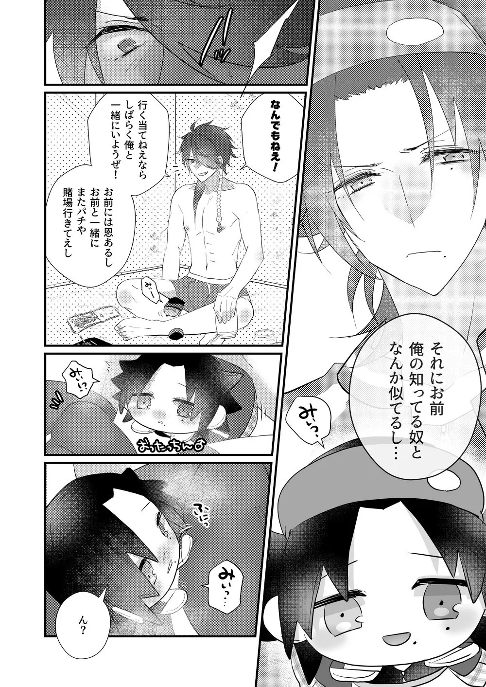 思う人には遠ざかり思わぬもちのもちもち Page.19