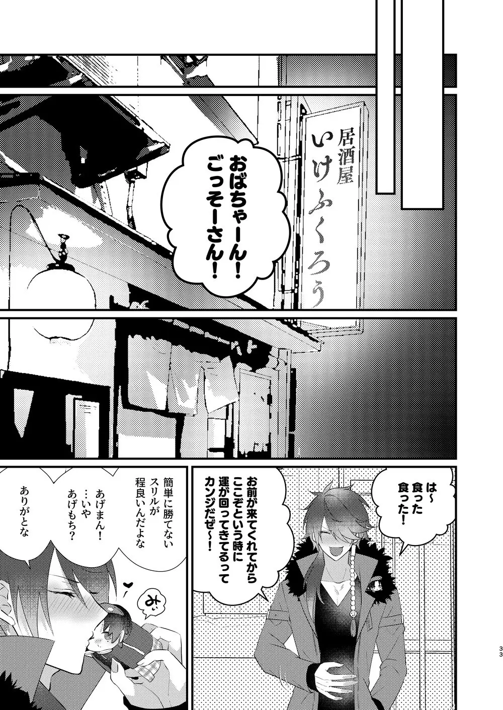 思う人には遠ざかり思わぬもちのもちもち Page.32