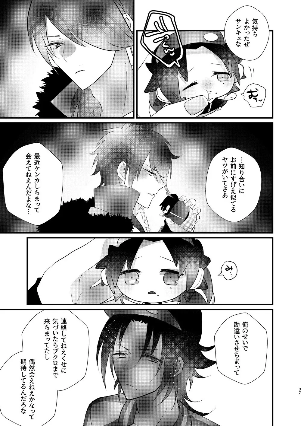 思う人には遠ざかり思わぬもちのもちもち Page.36