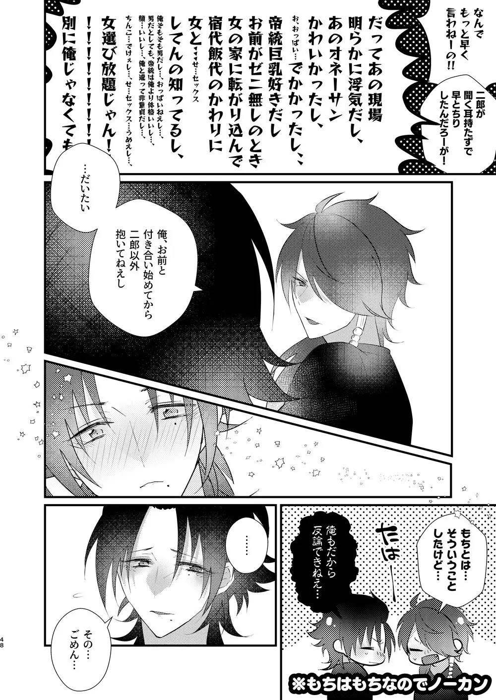 思う人には遠ざかり思わぬもちのもちもち Page.47