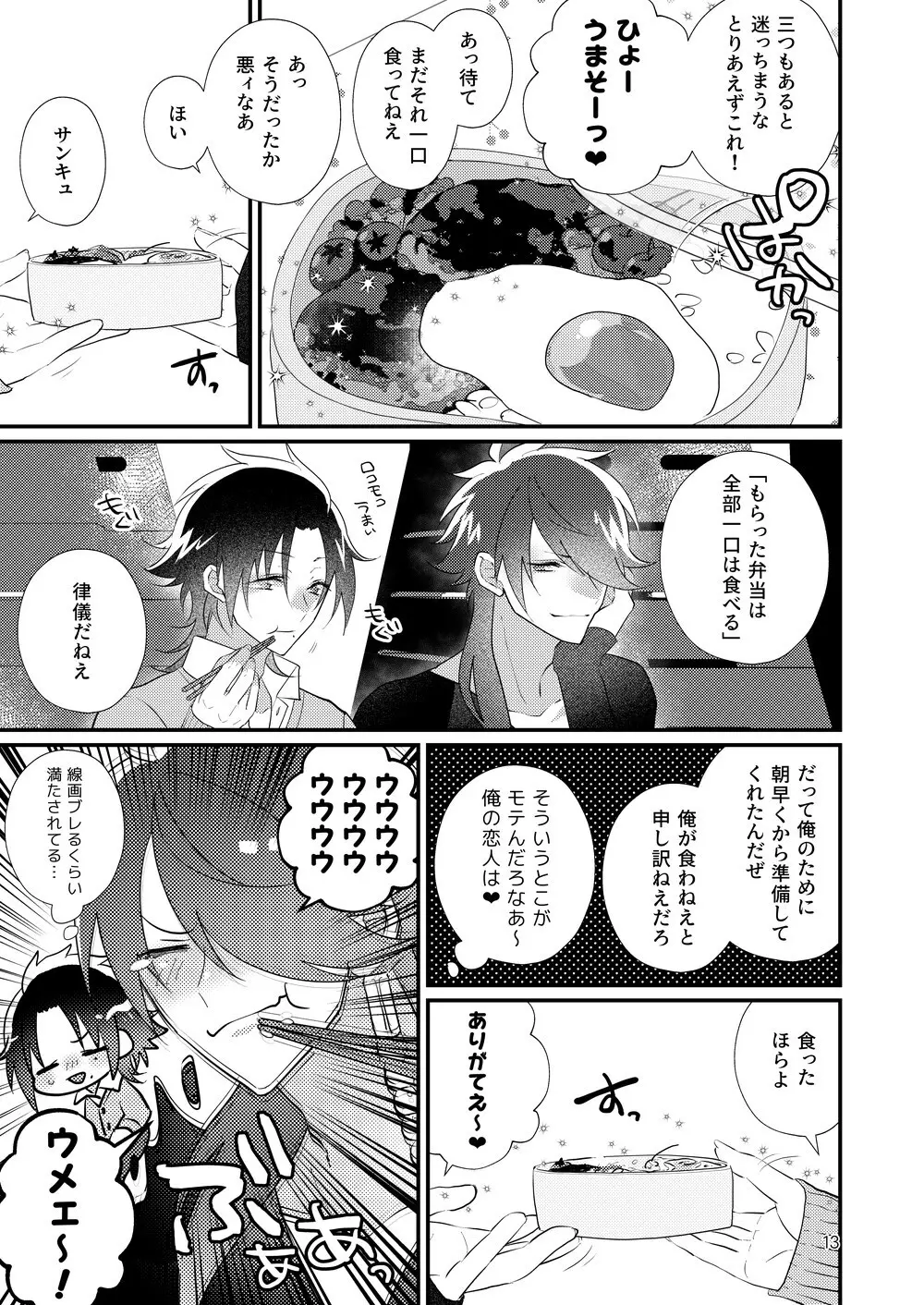 これっくらいのっ♪おべんとばこにっ♪オカズと媚薬をちょいとつめてっ♪ Page.12