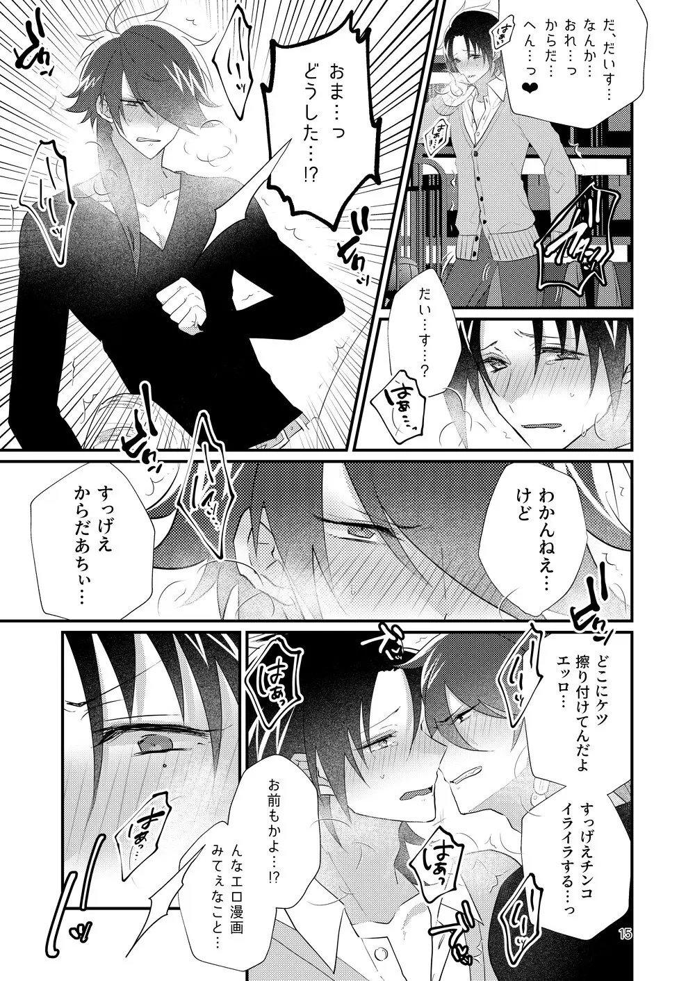 これっくらいのっ♪おべんとばこにっ♪オカズと媚薬をちょいとつめてっ♪ Page.14